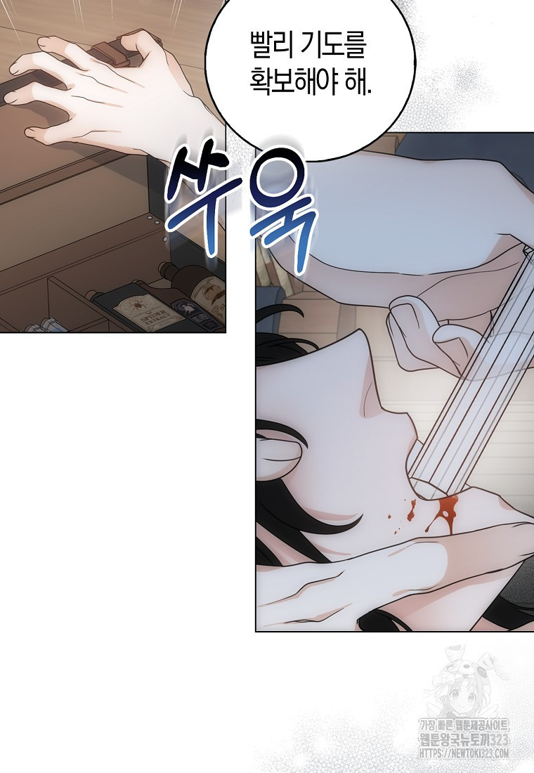 북북서로 항해하라 66화 14