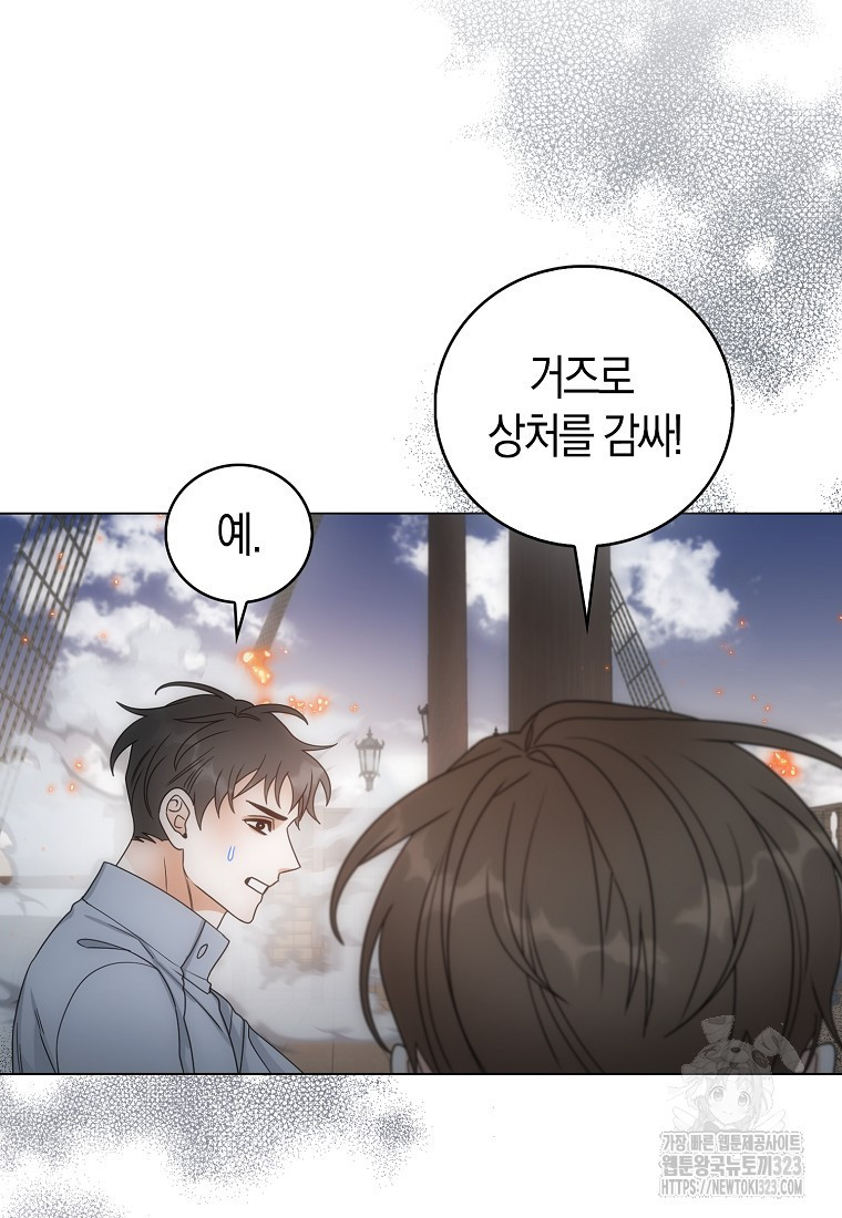 북북서로 항해하라 66화 15