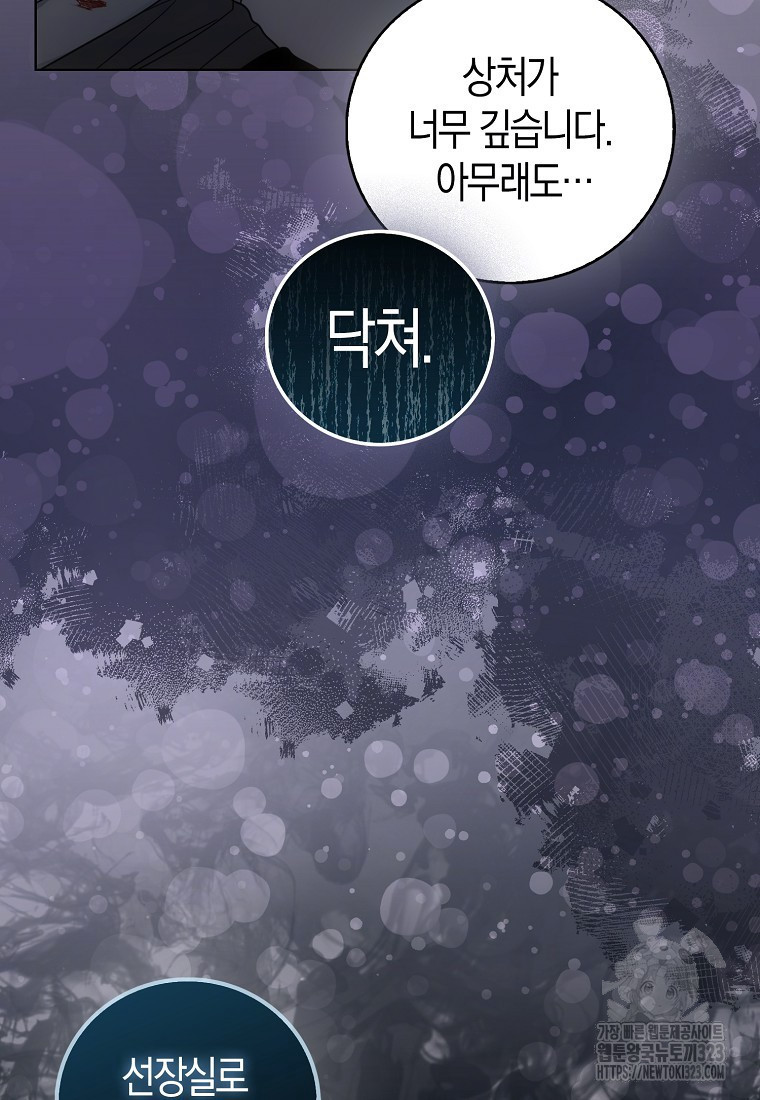 북북서로 항해하라 66화 17