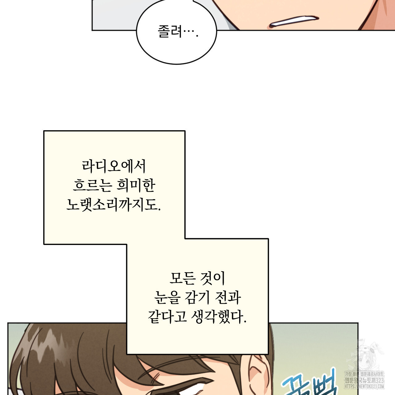 어브노말 룸메이트 49화 4