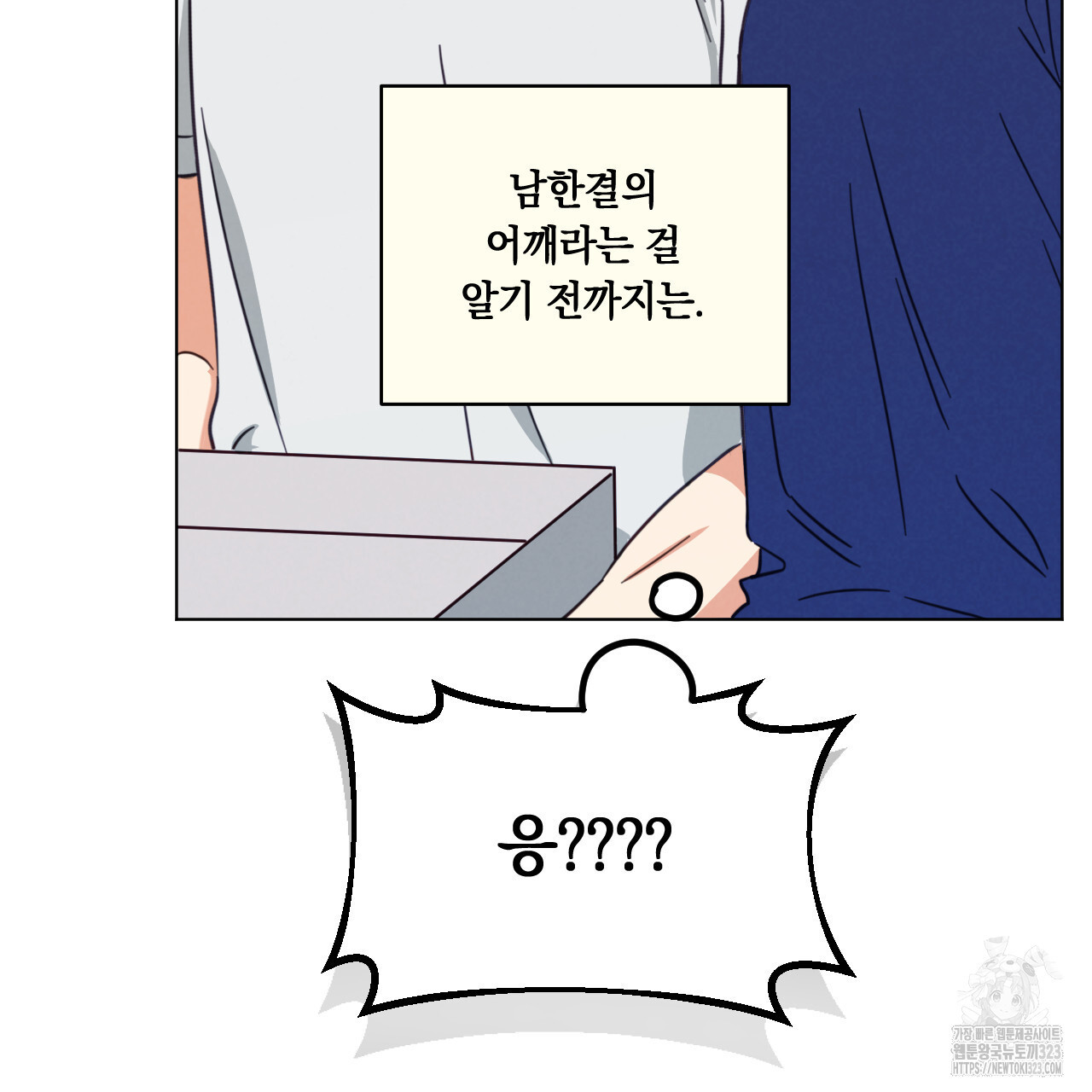 어브노말 룸메이트 49화 7