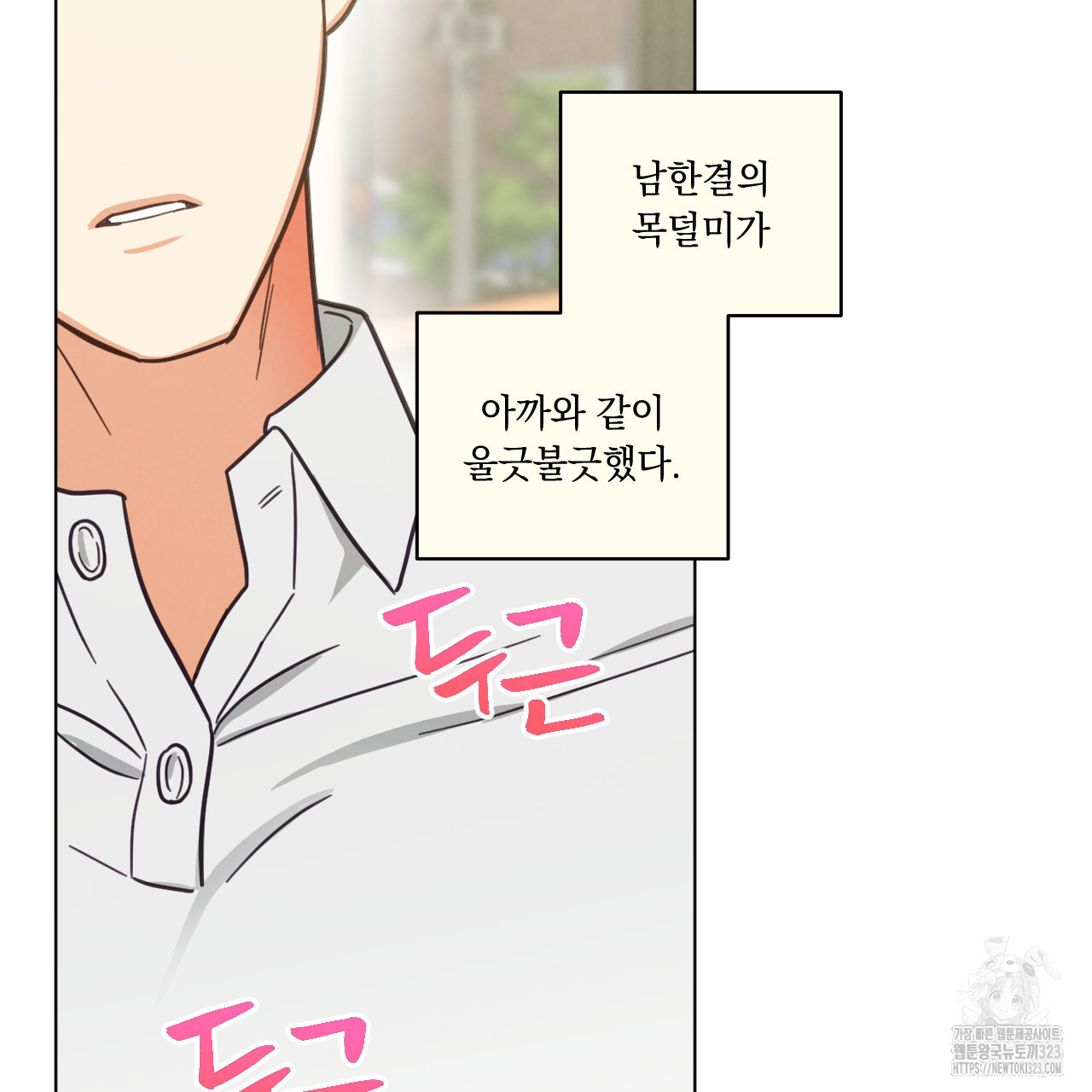 어브노말 룸메이트 49화 15