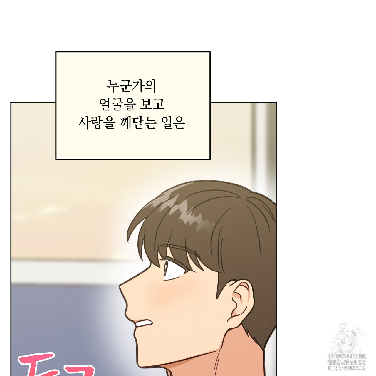 어브노말 룸메이트 49화 18