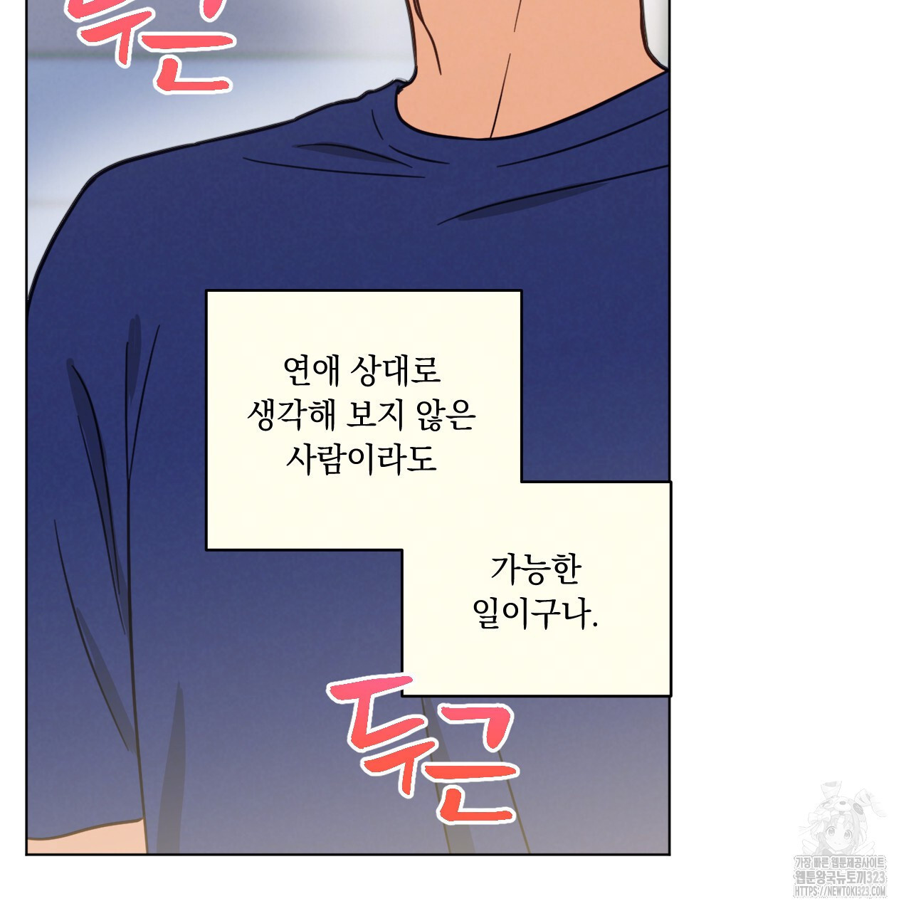 어브노말 룸메이트 49화 19