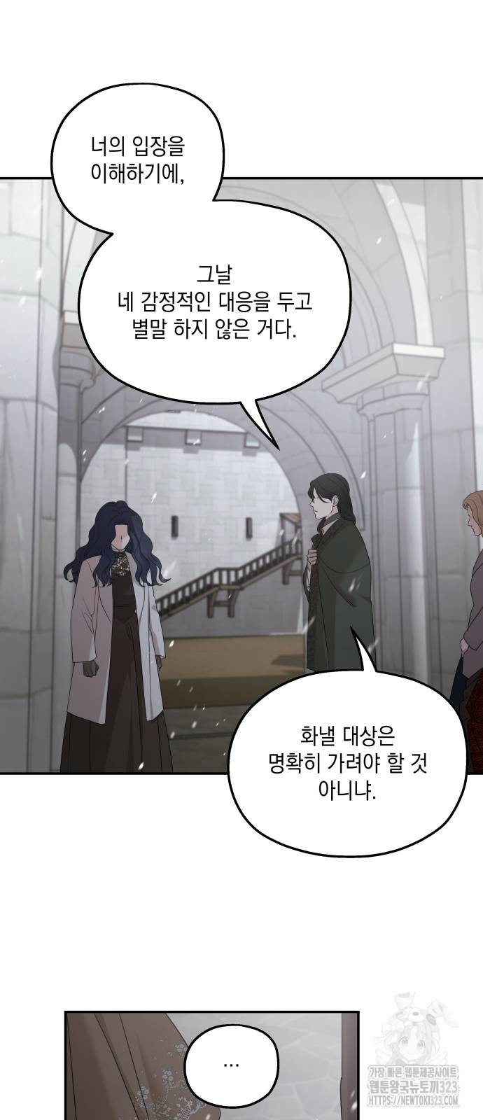 시월드가 내게 집착한다 93화 4