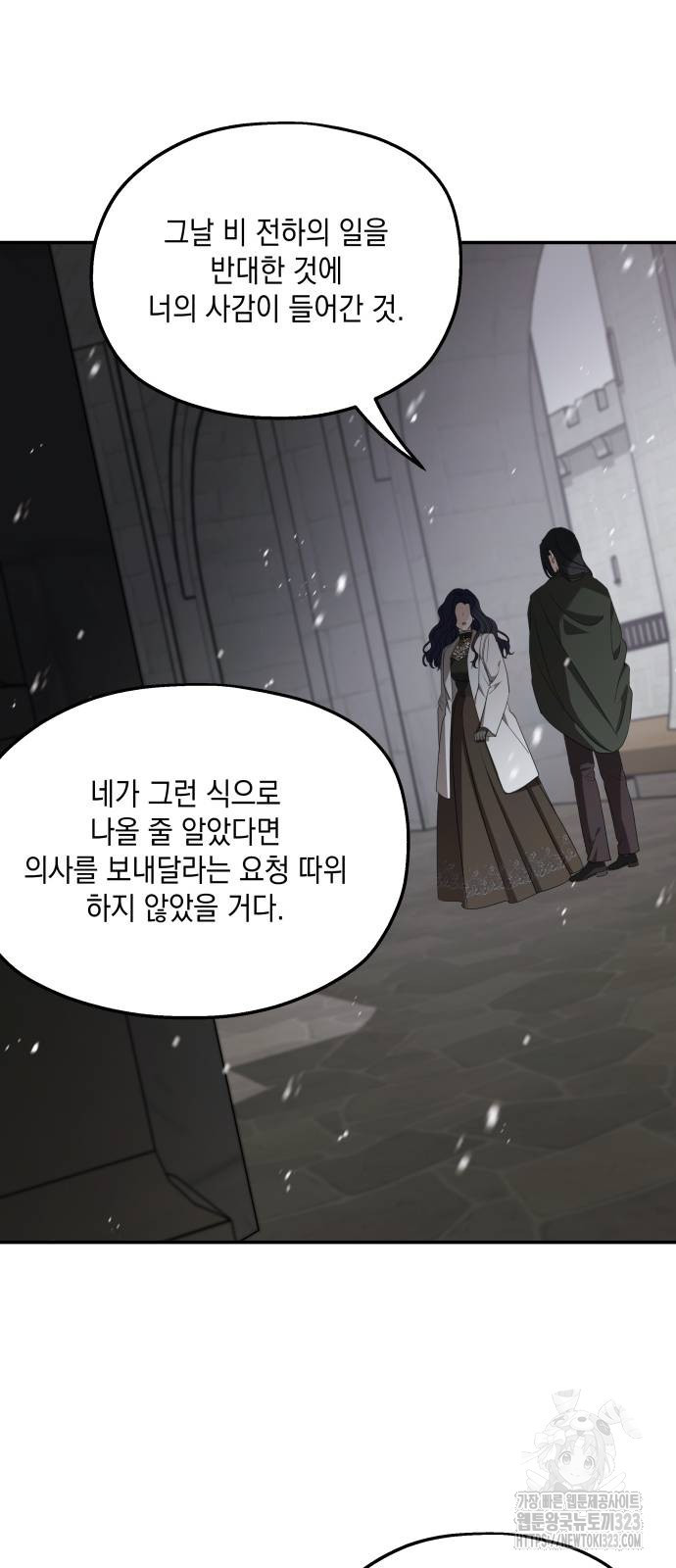 시월드가 내게 집착한다 93화 11