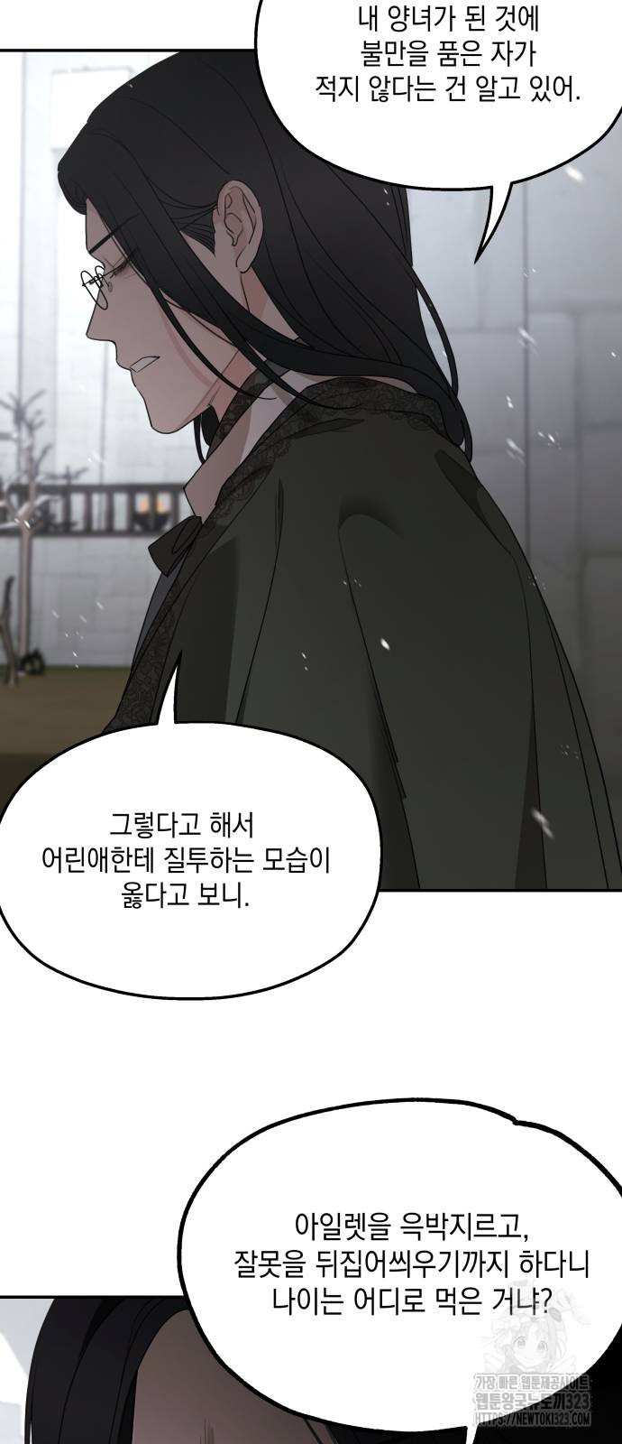 시월드가 내게 집착한다 93화 13