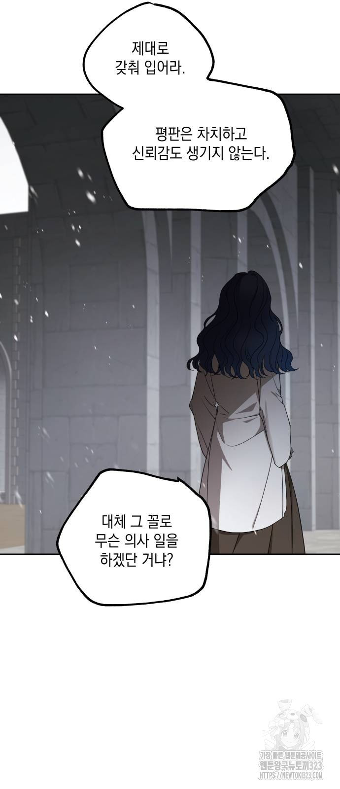 시월드가 내게 집착한다 93화 16
