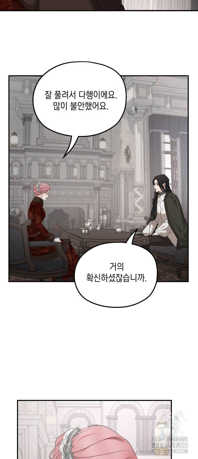 시월드가 내게 집착한다 93화 23