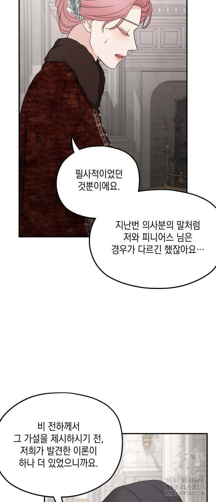 시월드가 내게 집착한다 93화 24