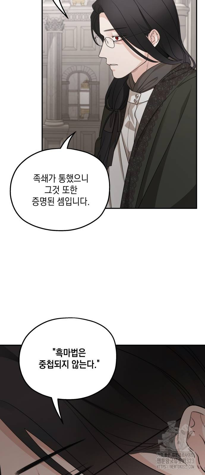 시월드가 내게 집착한다 93화 25