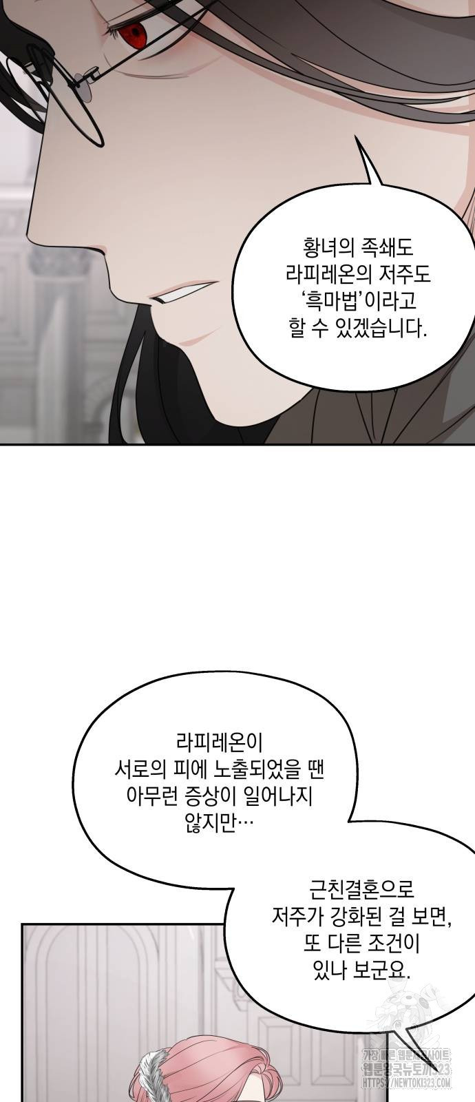 시월드가 내게 집착한다 93화 26