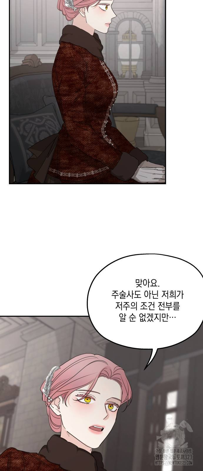 시월드가 내게 집착한다 93화 27
