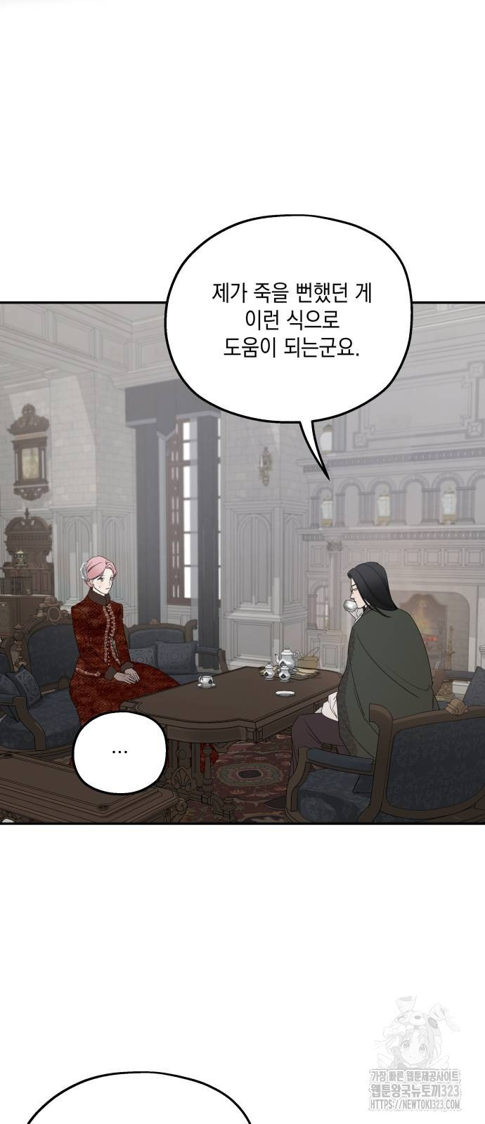 시월드가 내게 집착한다 93화 29