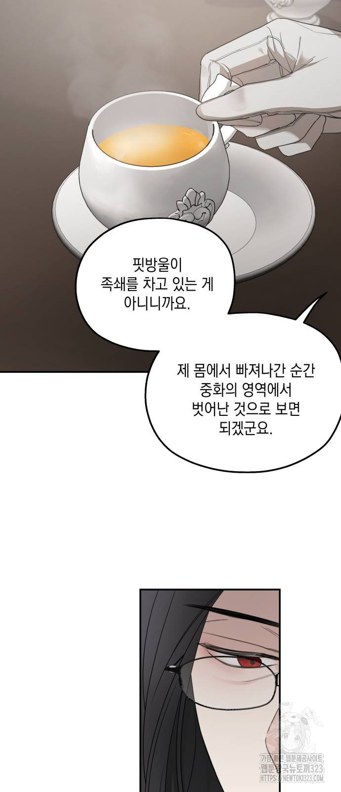 시월드가 내게 집착한다 93화 31
