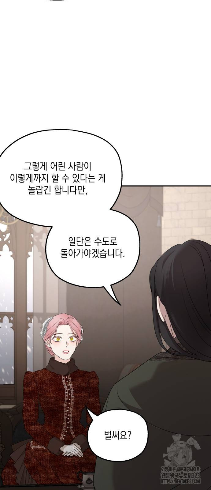 시월드가 내게 집착한다 93화 33