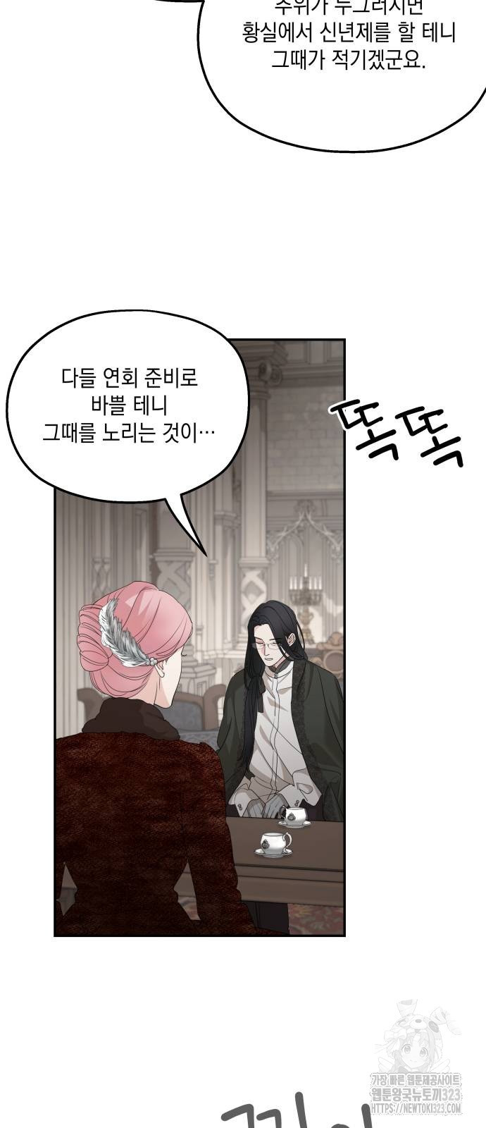 시월드가 내게 집착한다 93화 36