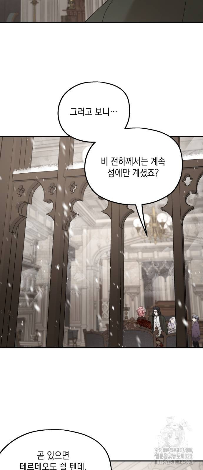시월드가 내게 집착한다 93화 40