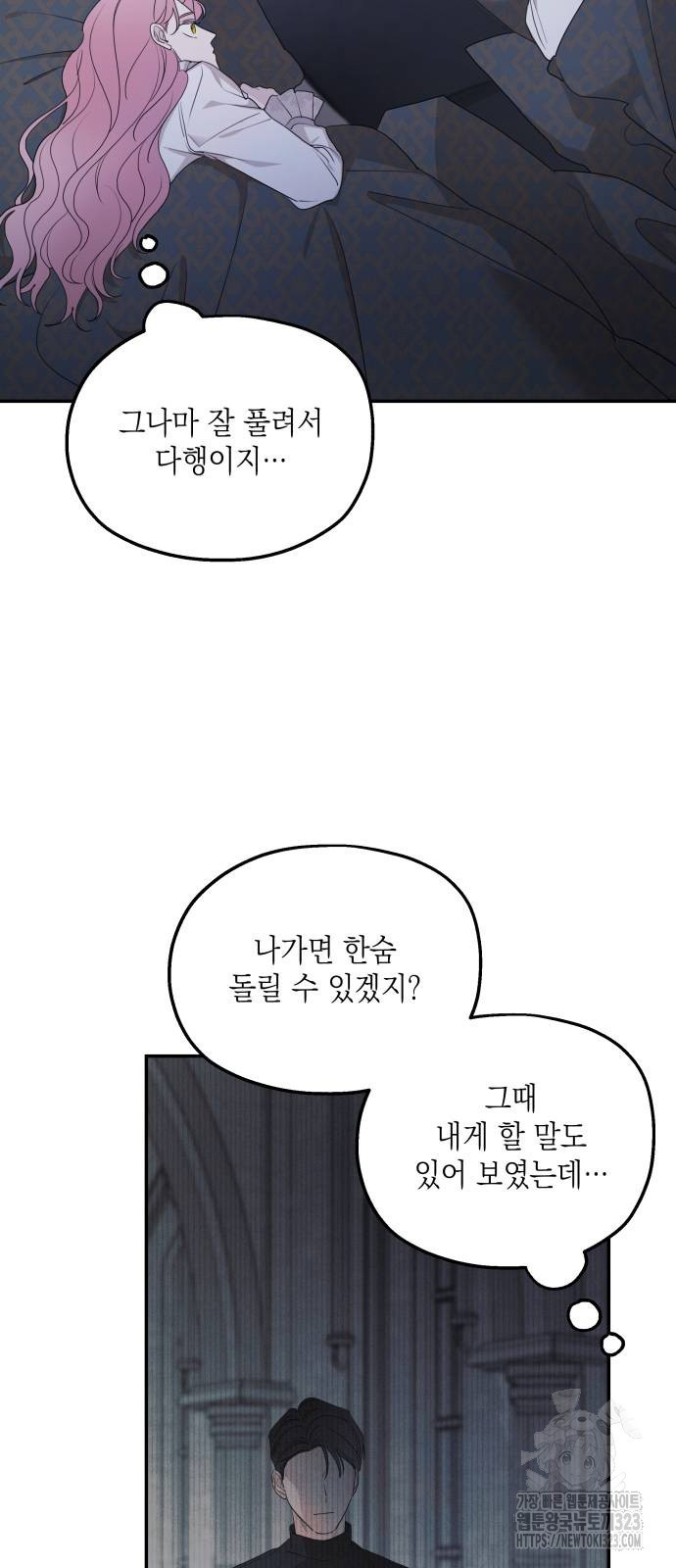 시월드가 내게 집착한다 93화 49