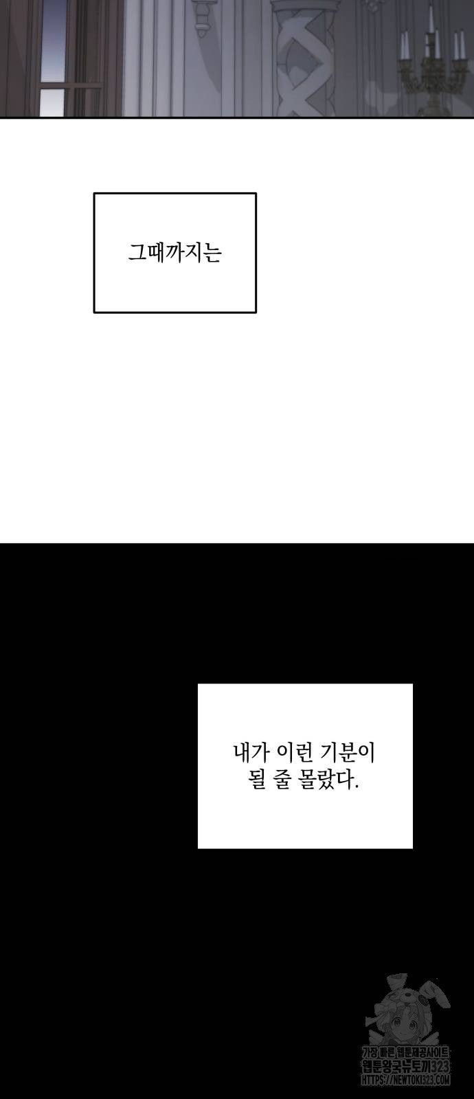 시월드가 내게 집착한다 93화 52
