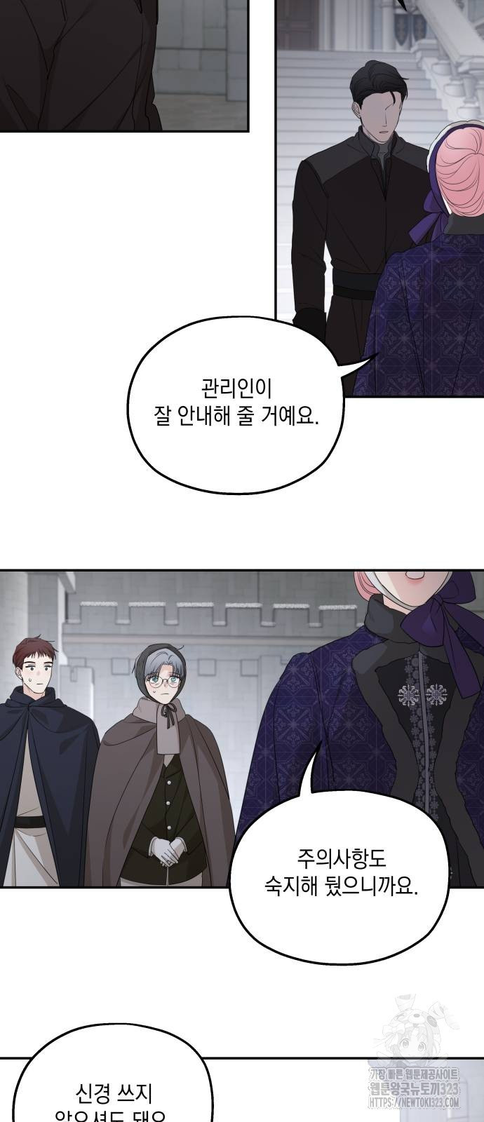 시월드가 내게 집착한다 93화 55