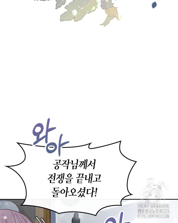 겨울성의 아기 죄수님 4화 4