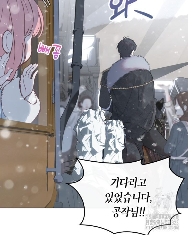 겨울성의 아기 죄수님 4화 5