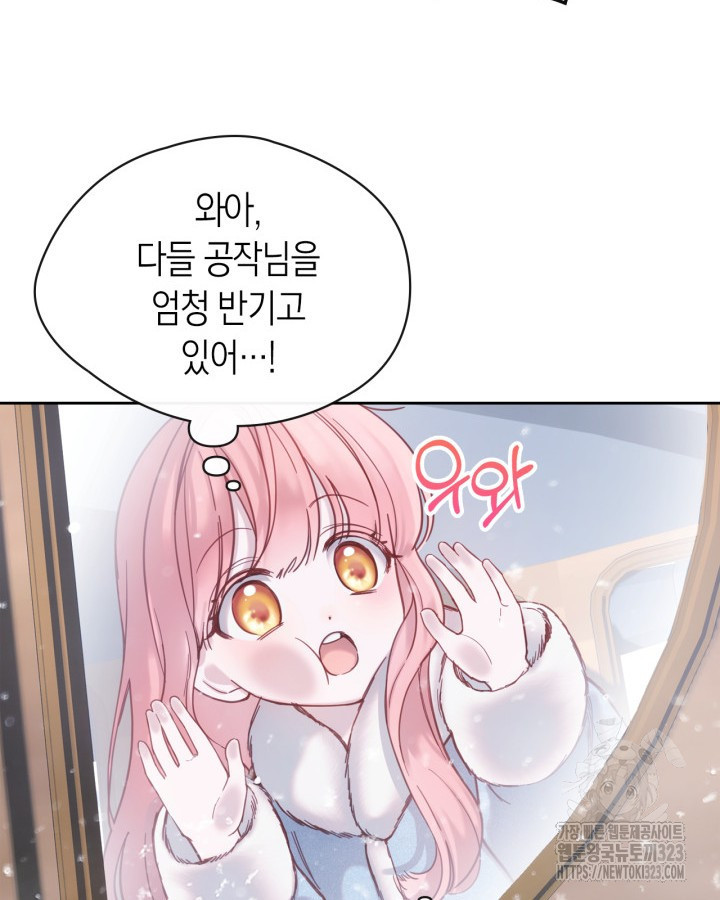 겨울성의 아기 죄수님 4화 6
