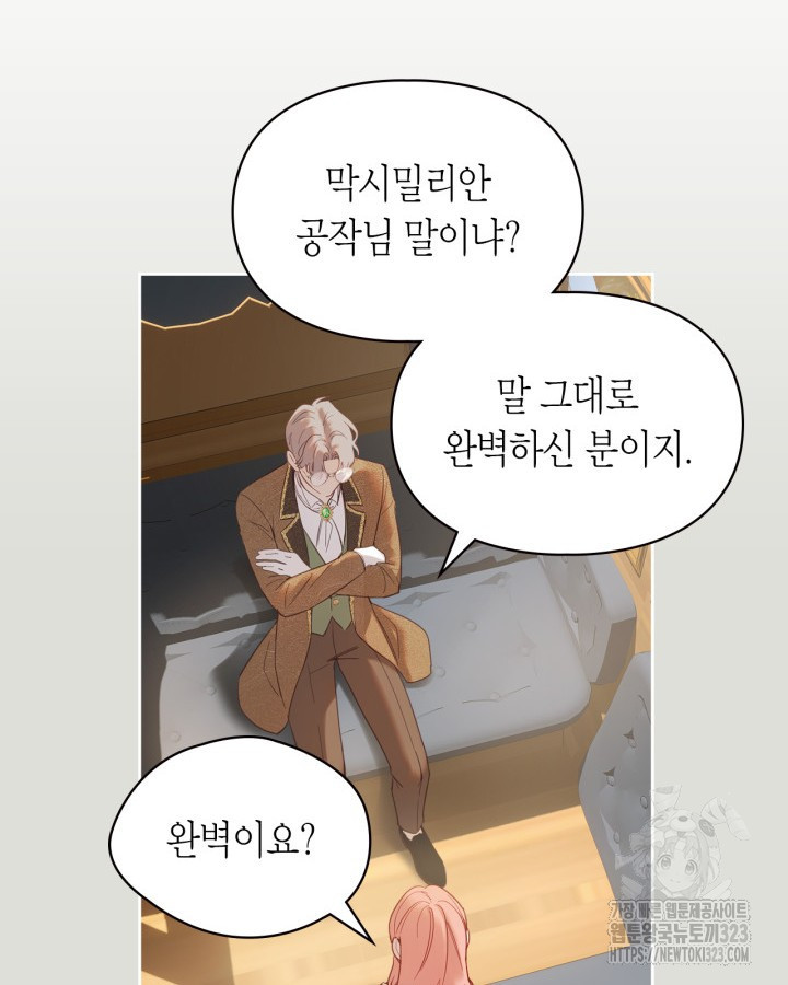 겨울성의 아기 죄수님 4화 8
