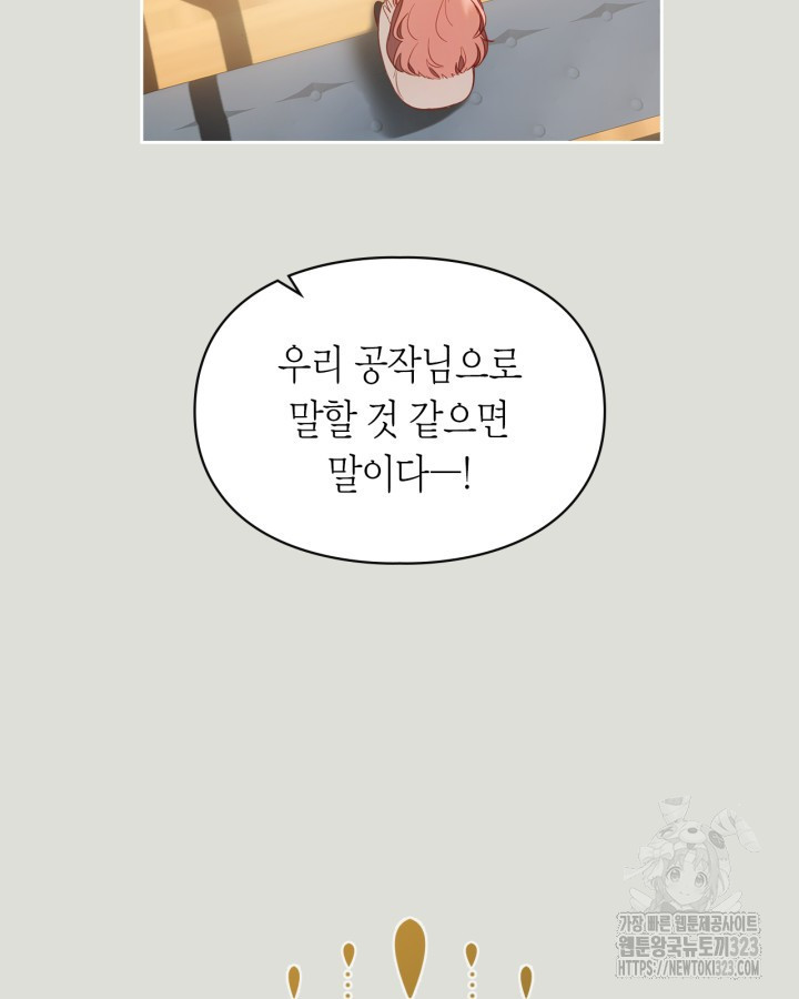 겨울성의 아기 죄수님 4화 9