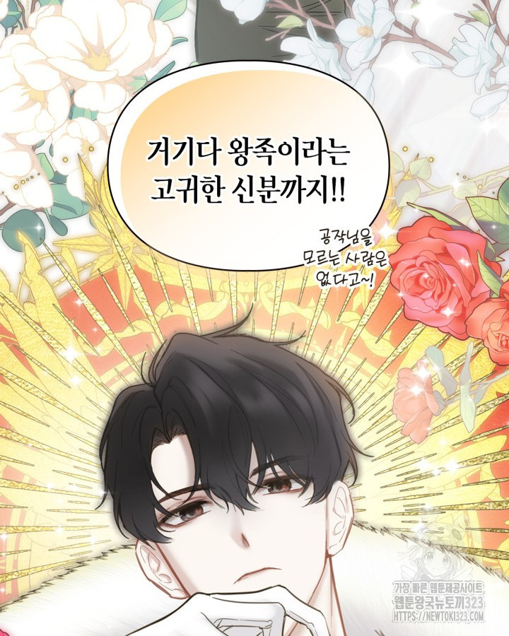 겨울성의 아기 죄수님 4화 12