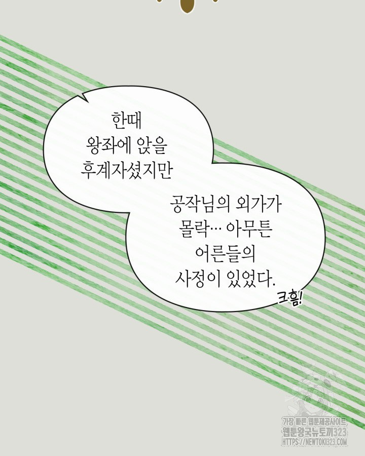 겨울성의 아기 죄수님 4화 14
