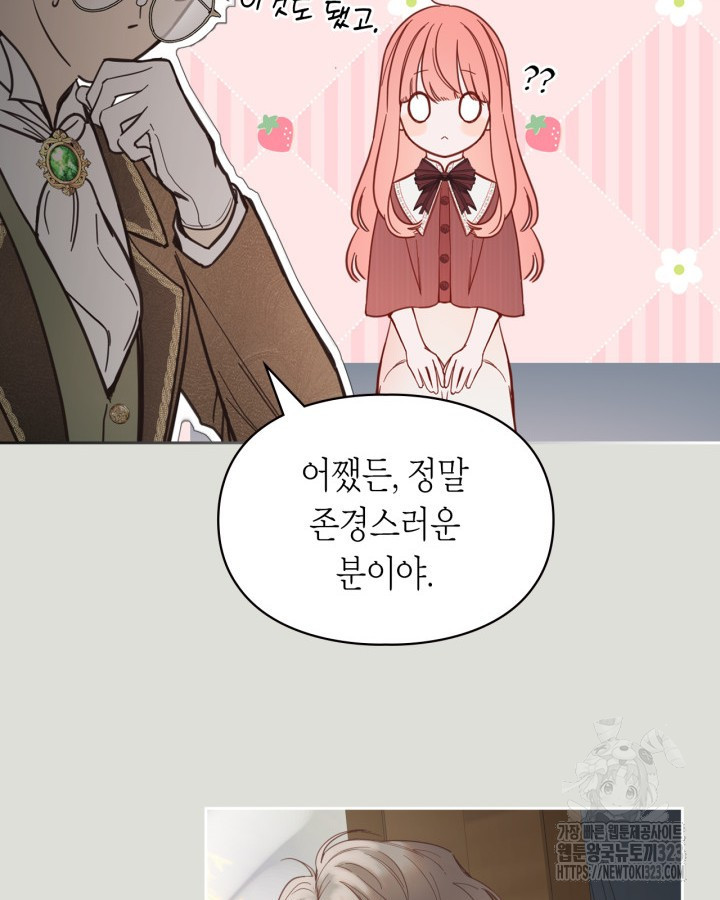 겨울성의 아기 죄수님 4화 16
