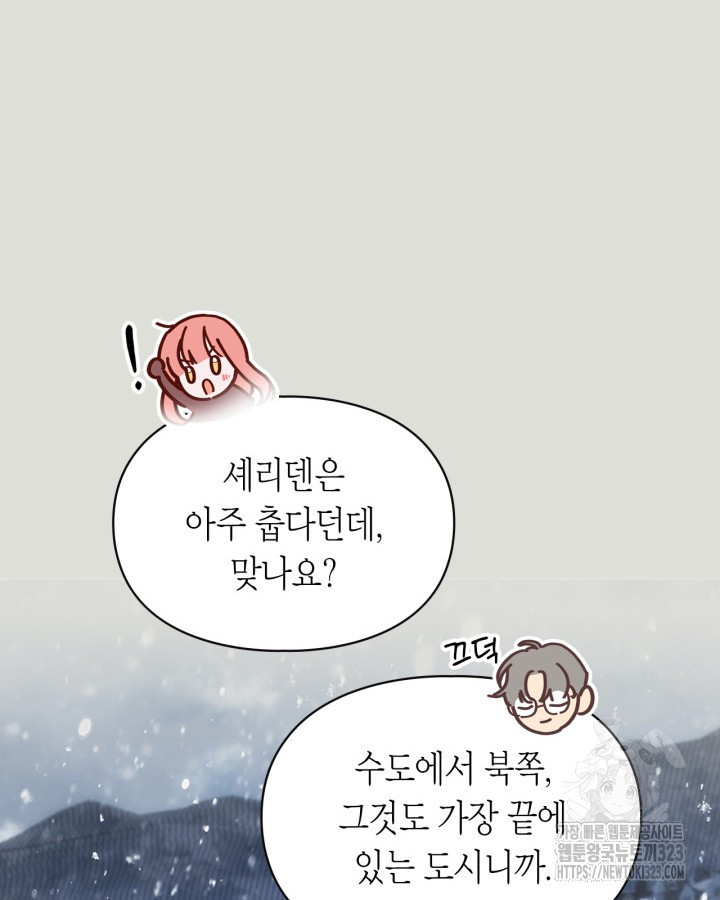 겨울성의 아기 죄수님 4화 18