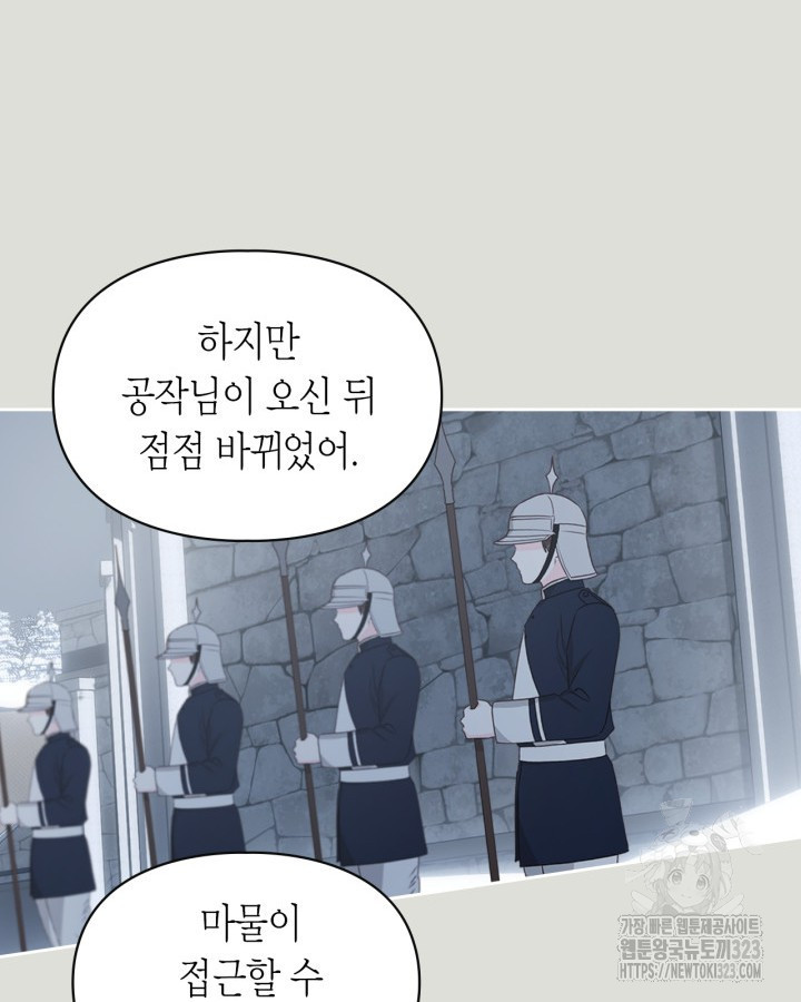 겨울성의 아기 죄수님 4화 21