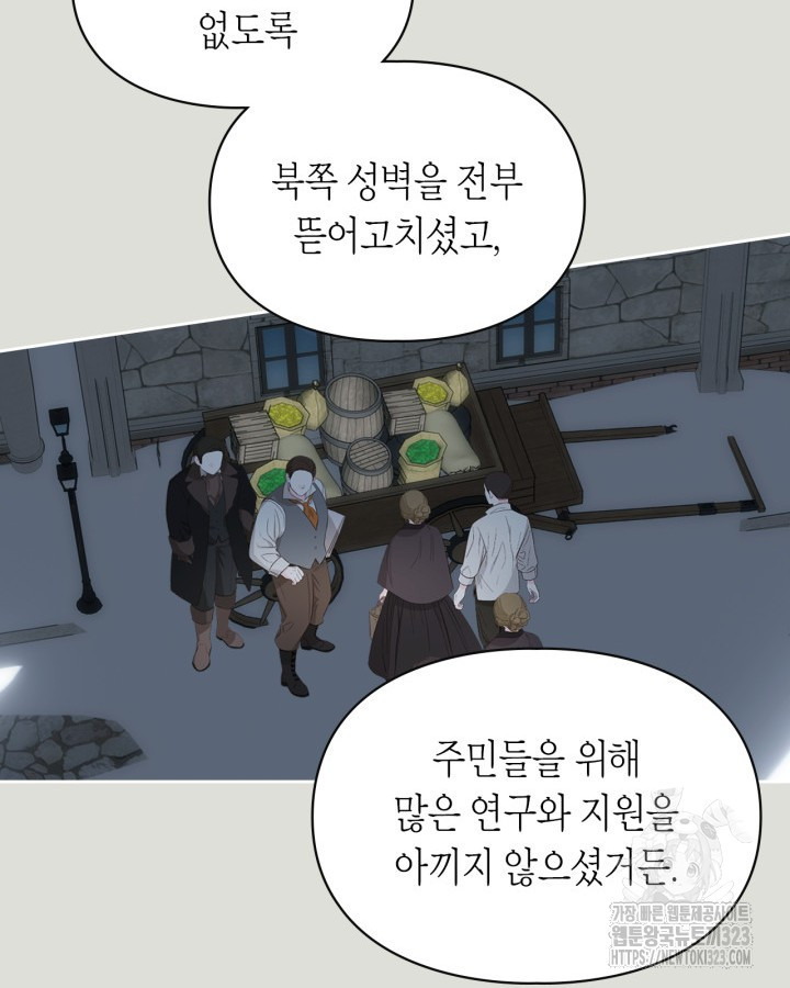 겨울성의 아기 죄수님 4화 22