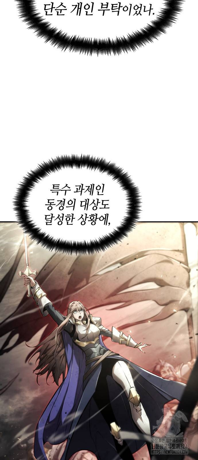 나 혼자 특성빨로 무한 성장 70화 2