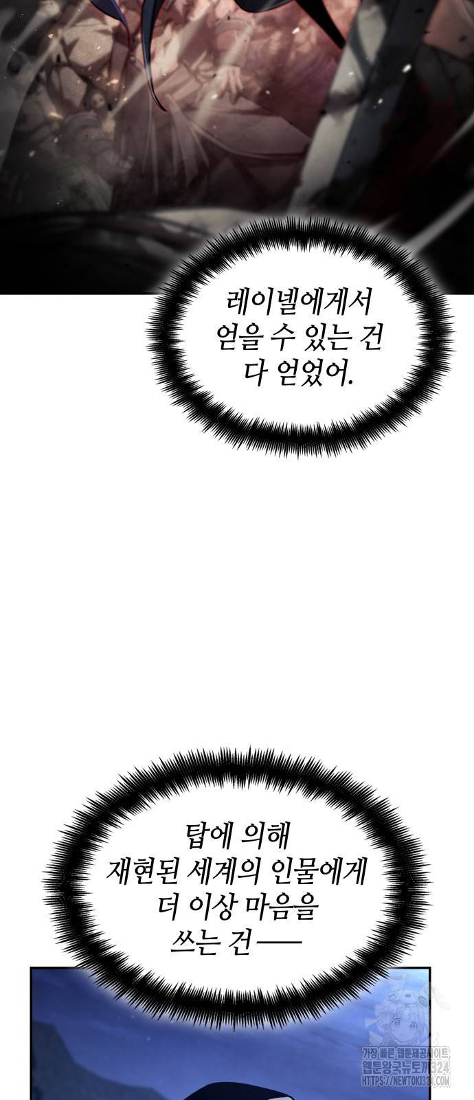 나 혼자 특성빨로 무한 성장 70화 3