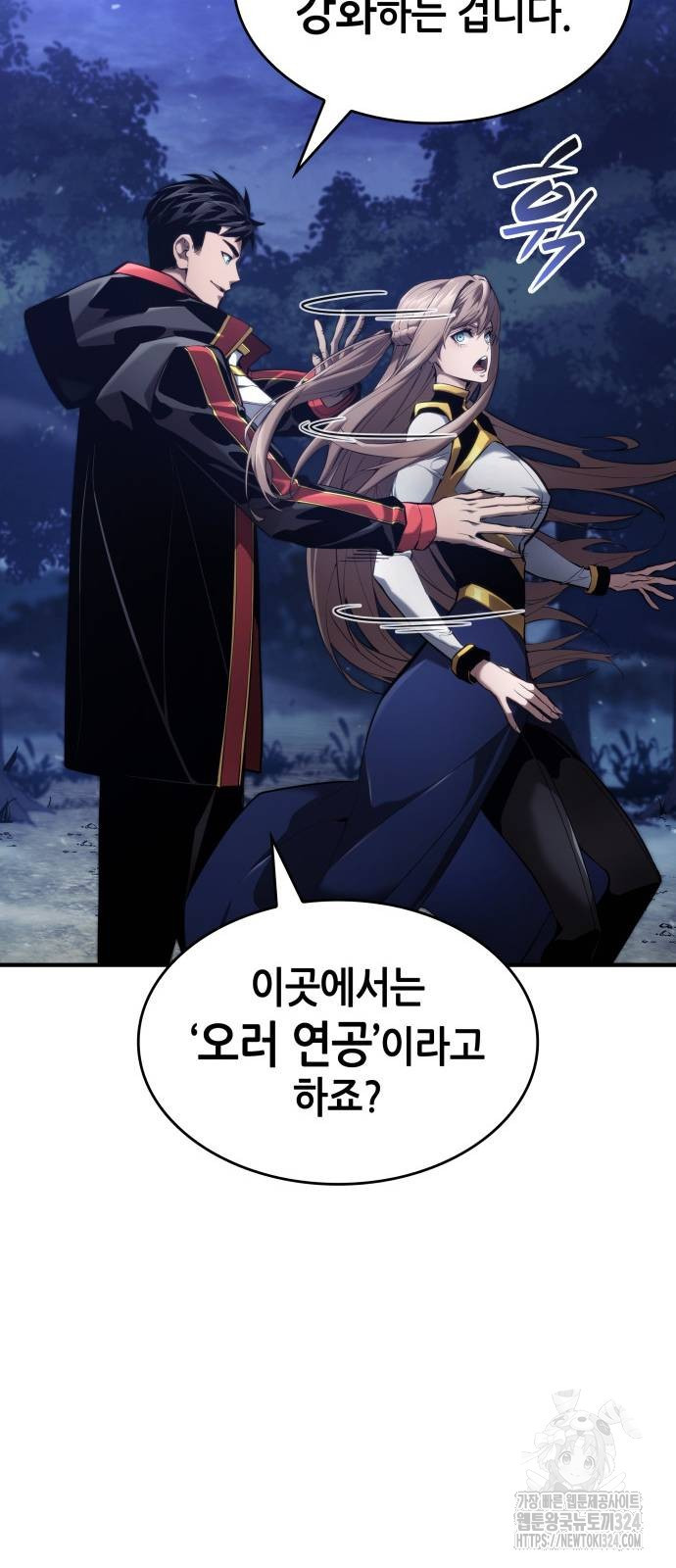나 혼자 특성빨로 무한 성장 70화 22