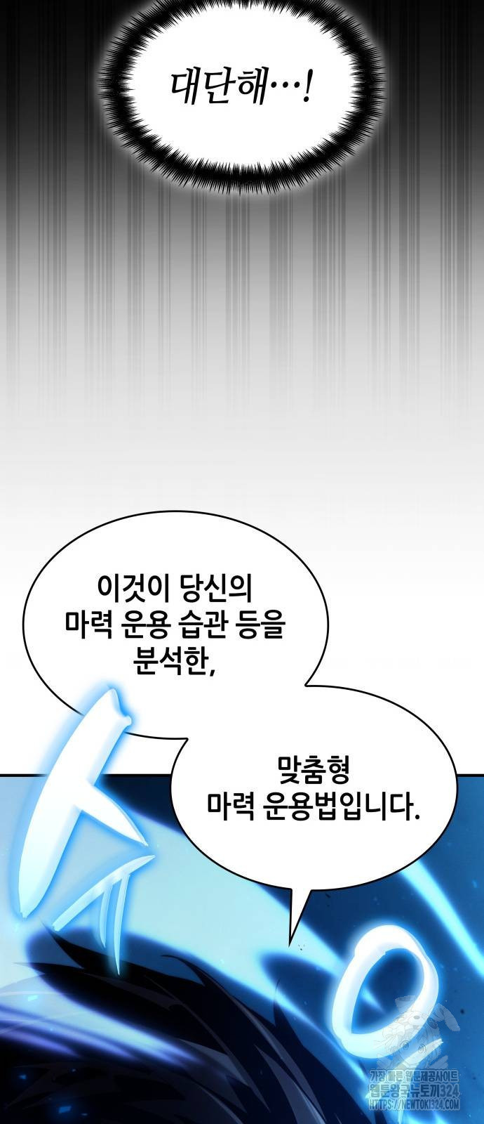 나 혼자 특성빨로 무한 성장 70화 29