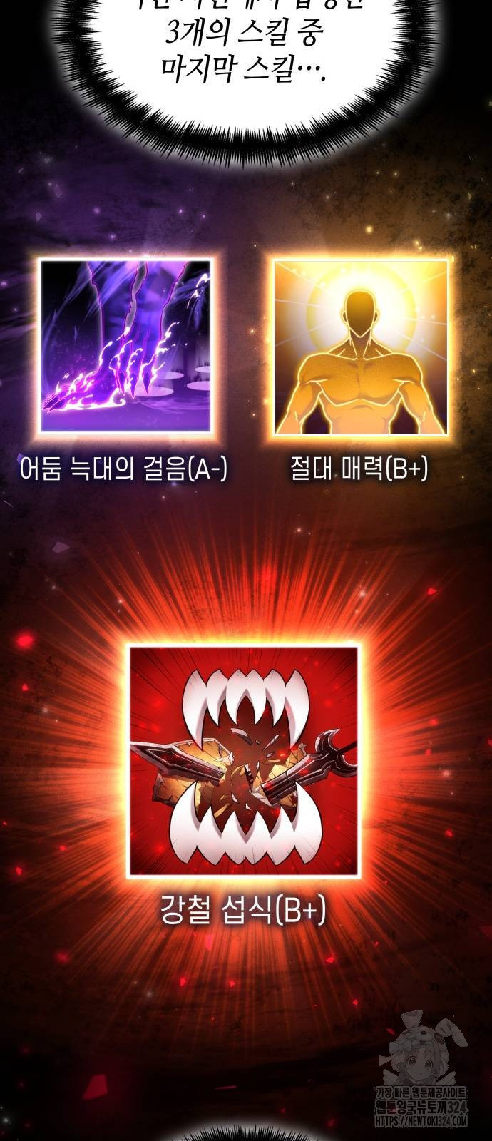 나 혼자 특성빨로 무한 성장 70화 40