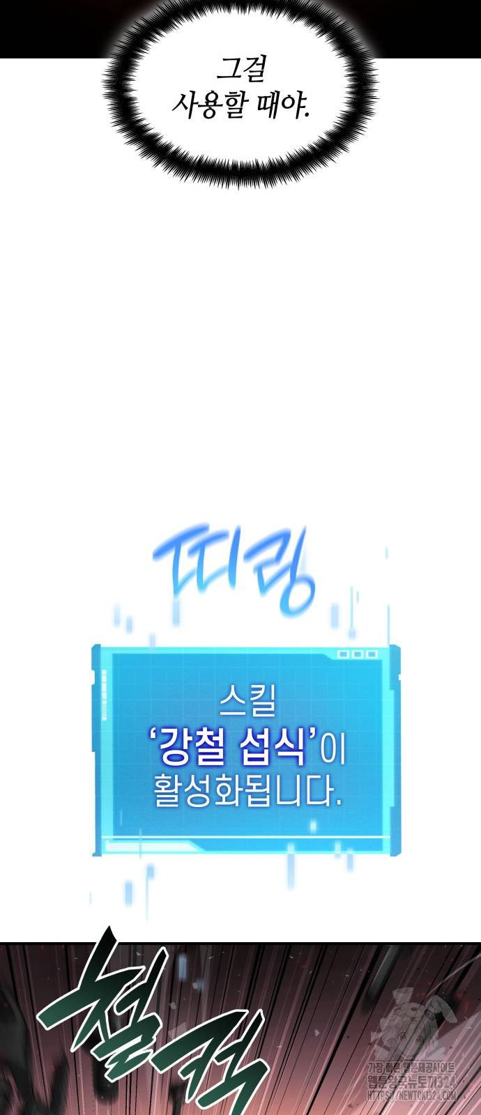나 혼자 특성빨로 무한 성장 70화 41