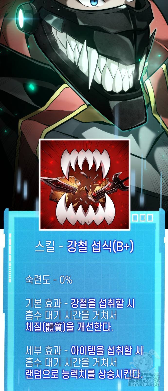 나 혼자 특성빨로 무한 성장 70화 45