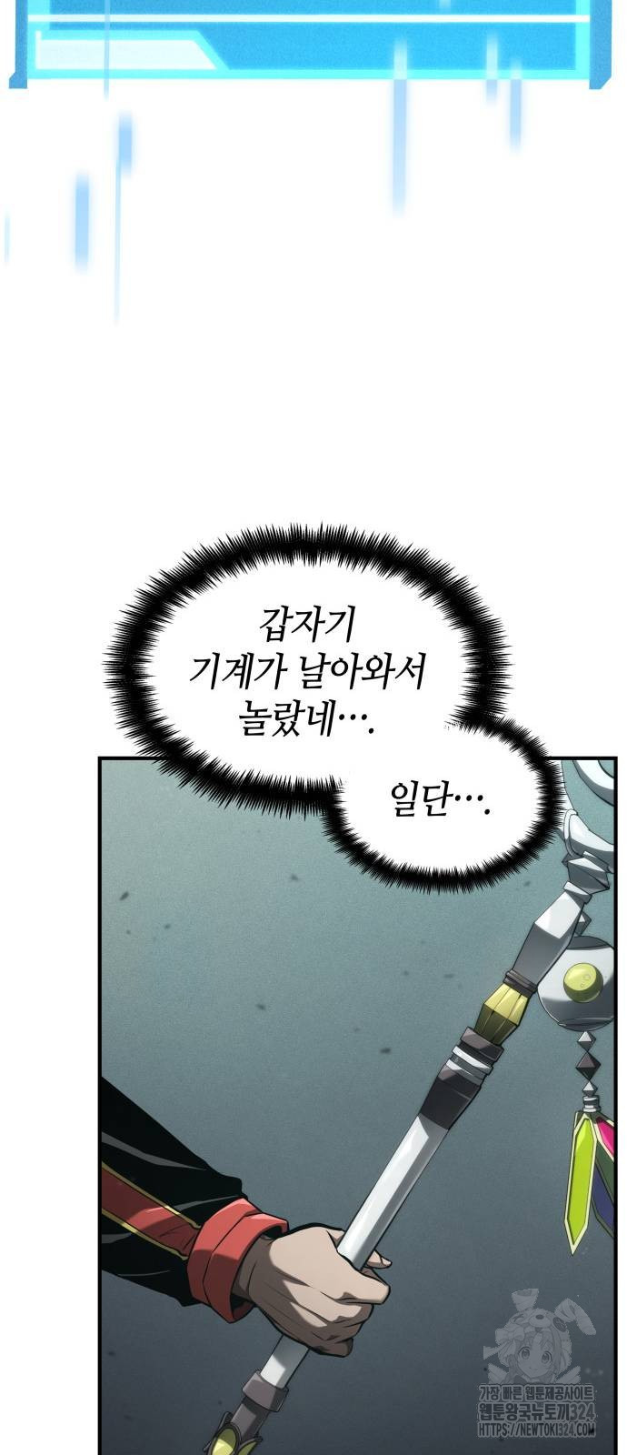 나 혼자 특성빨로 무한 성장 70화 46