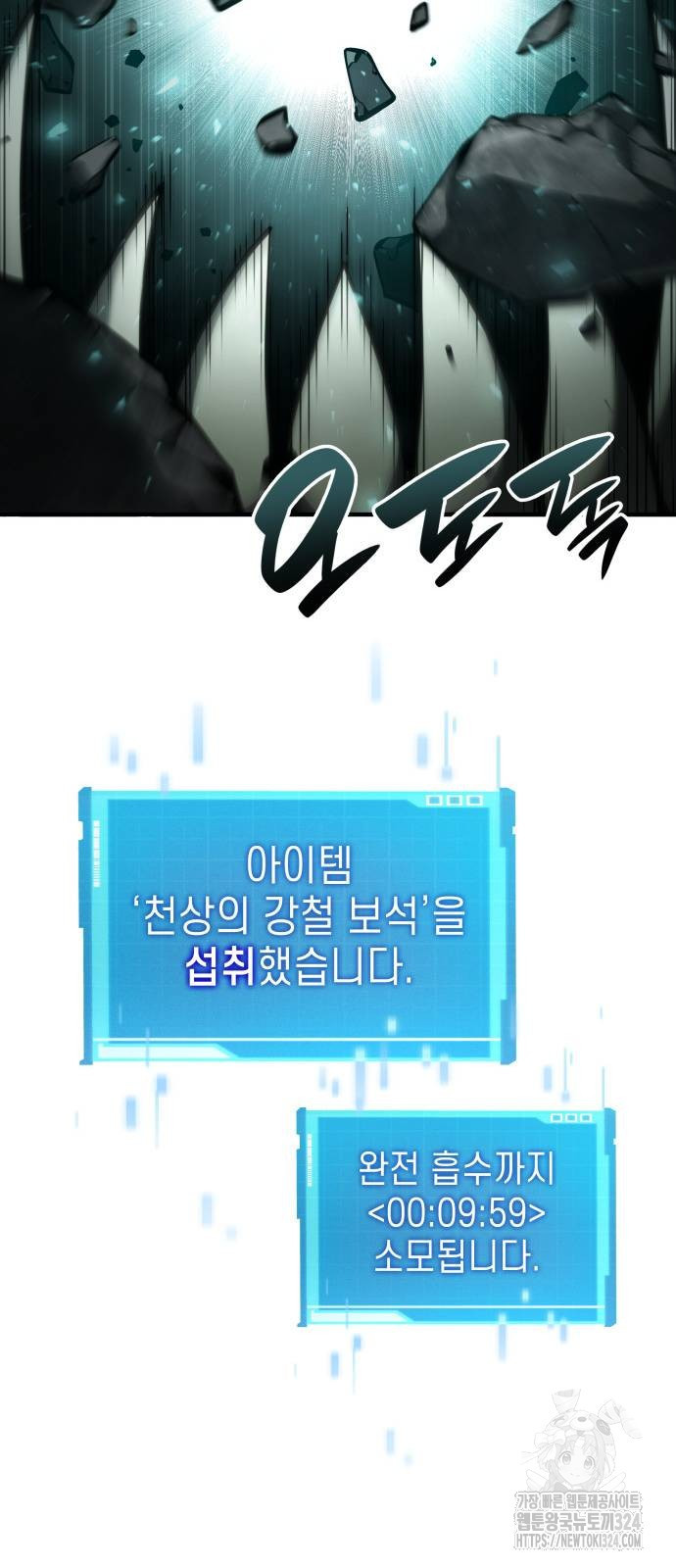 나 혼자 특성빨로 무한 성장 70화 53