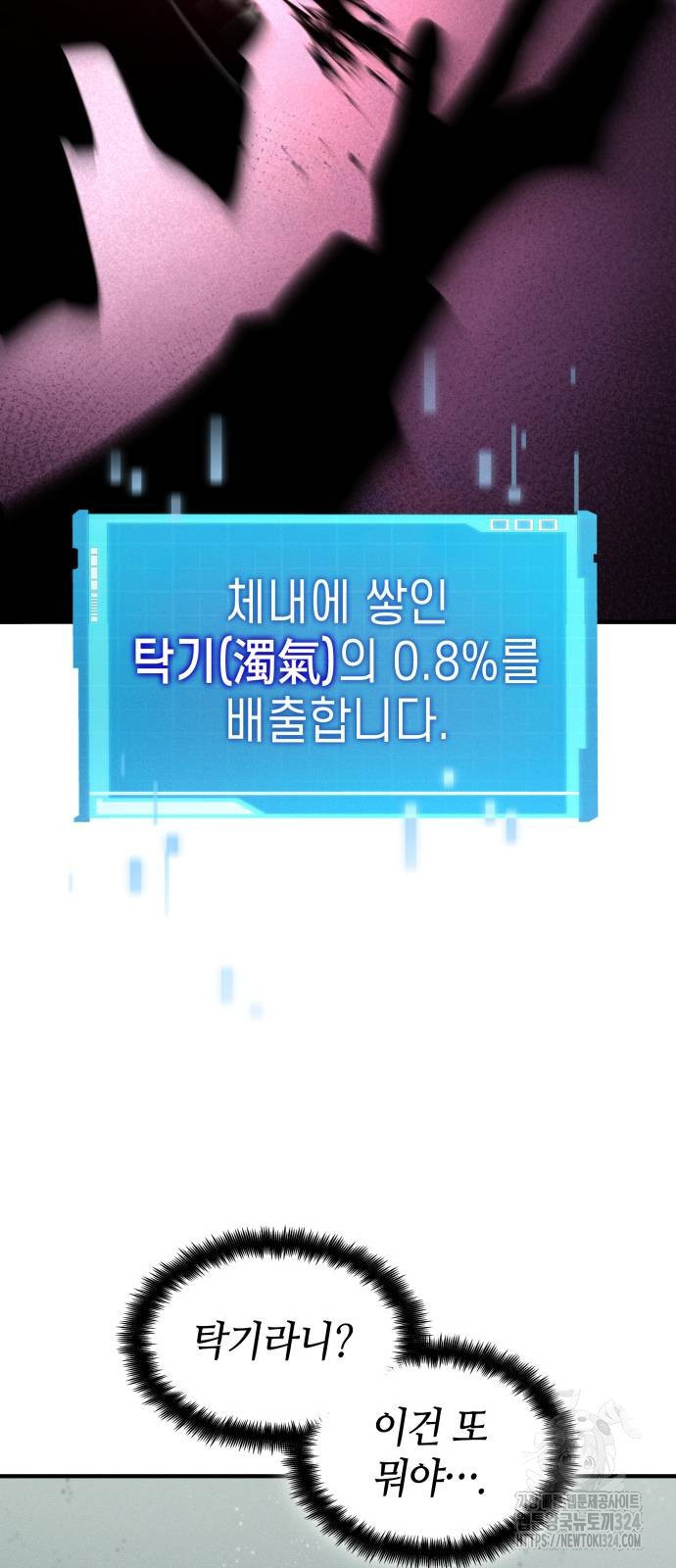 나 혼자 특성빨로 무한 성장 70화 55