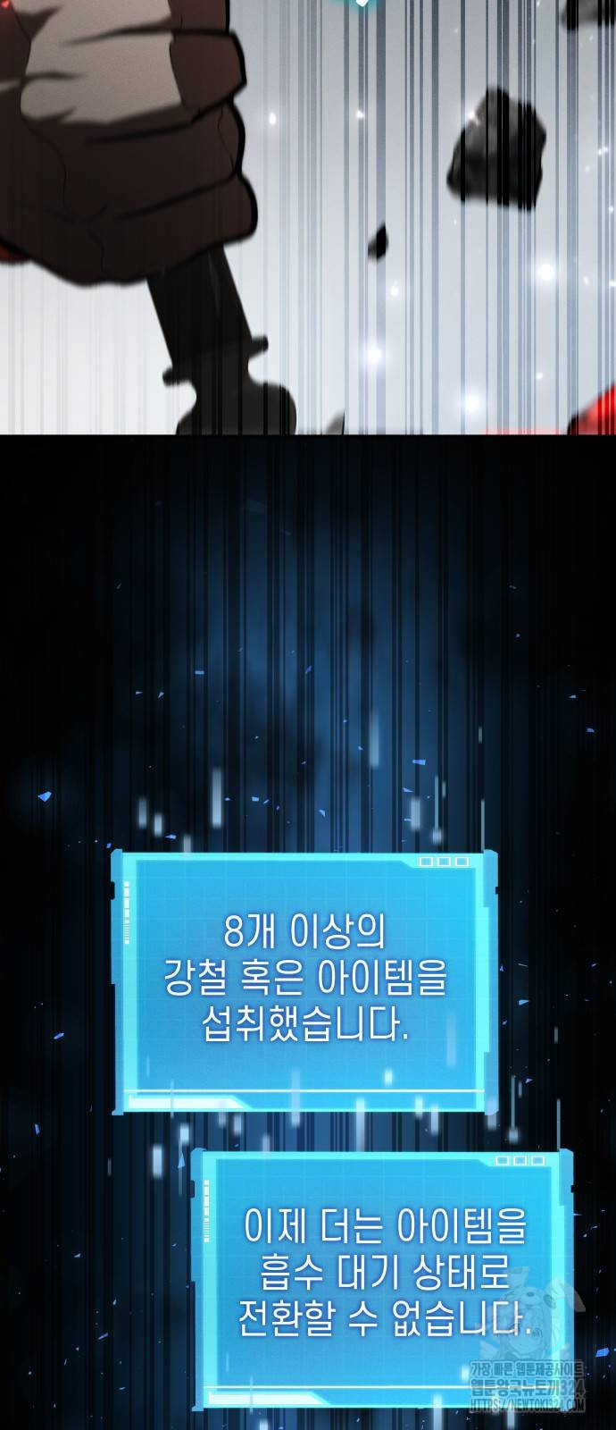 나 혼자 특성빨로 무한 성장 70화 61
