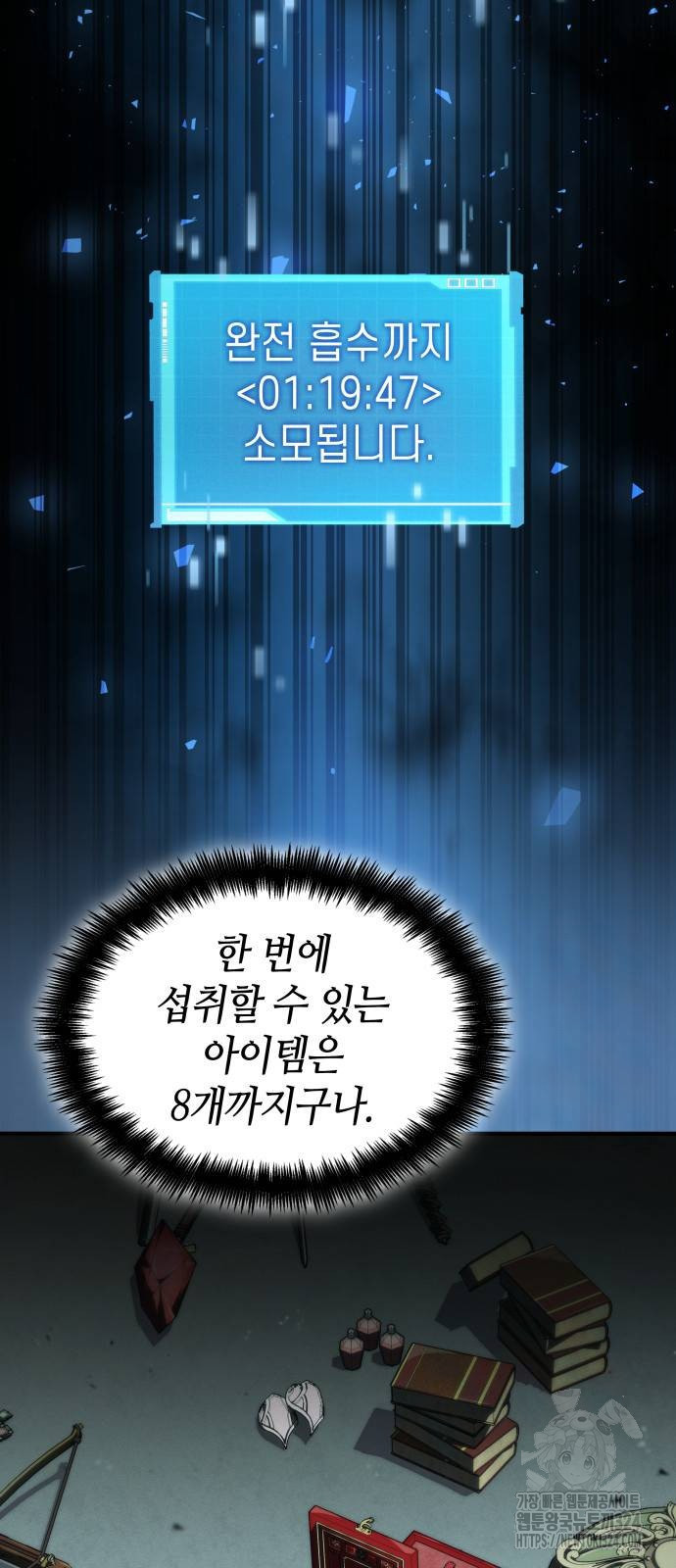 나 혼자 특성빨로 무한 성장 70화 62