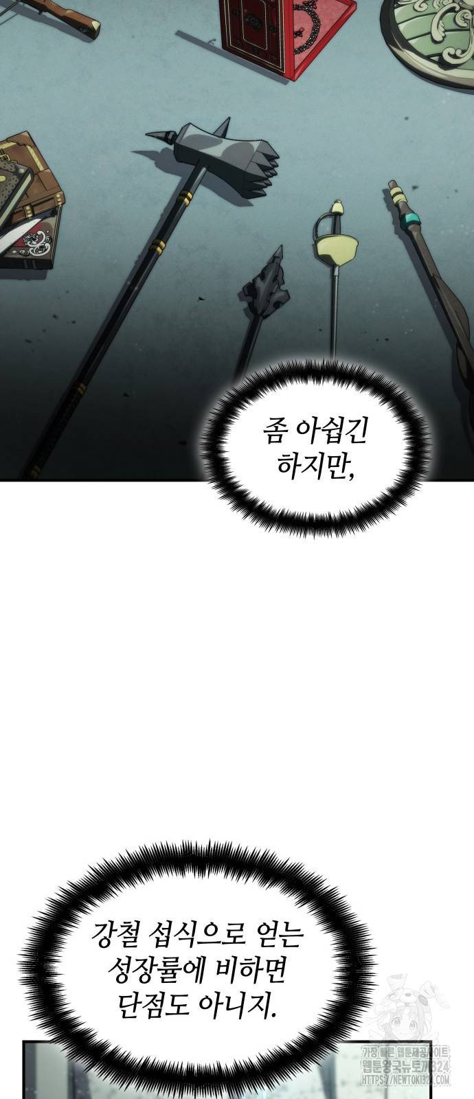 나 혼자 특성빨로 무한 성장 70화 63