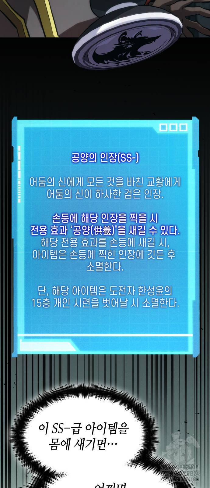 나 혼자 특성빨로 무한 성장 70화 67